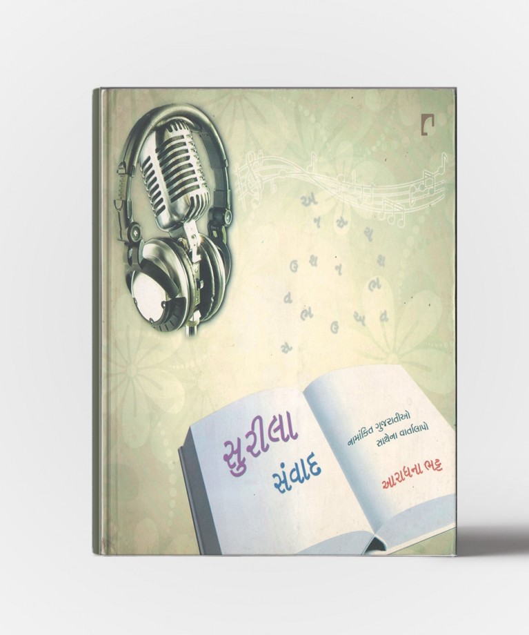 Surila Samvad Vol.1