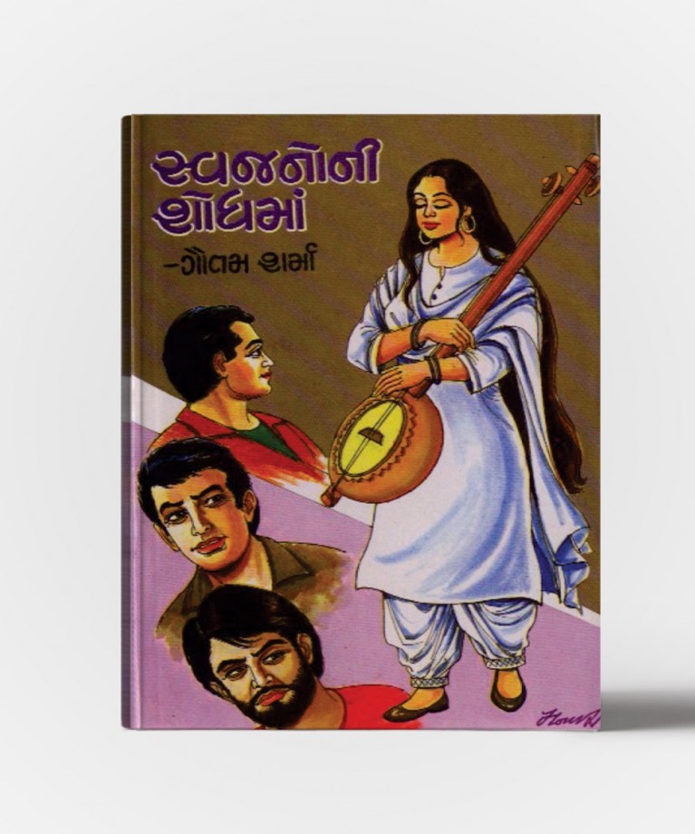 Swajanoni Shodhma