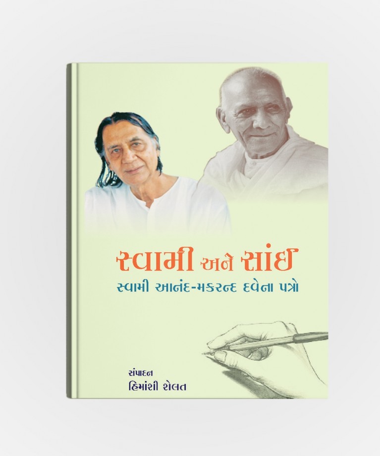 Swami Ane Sai