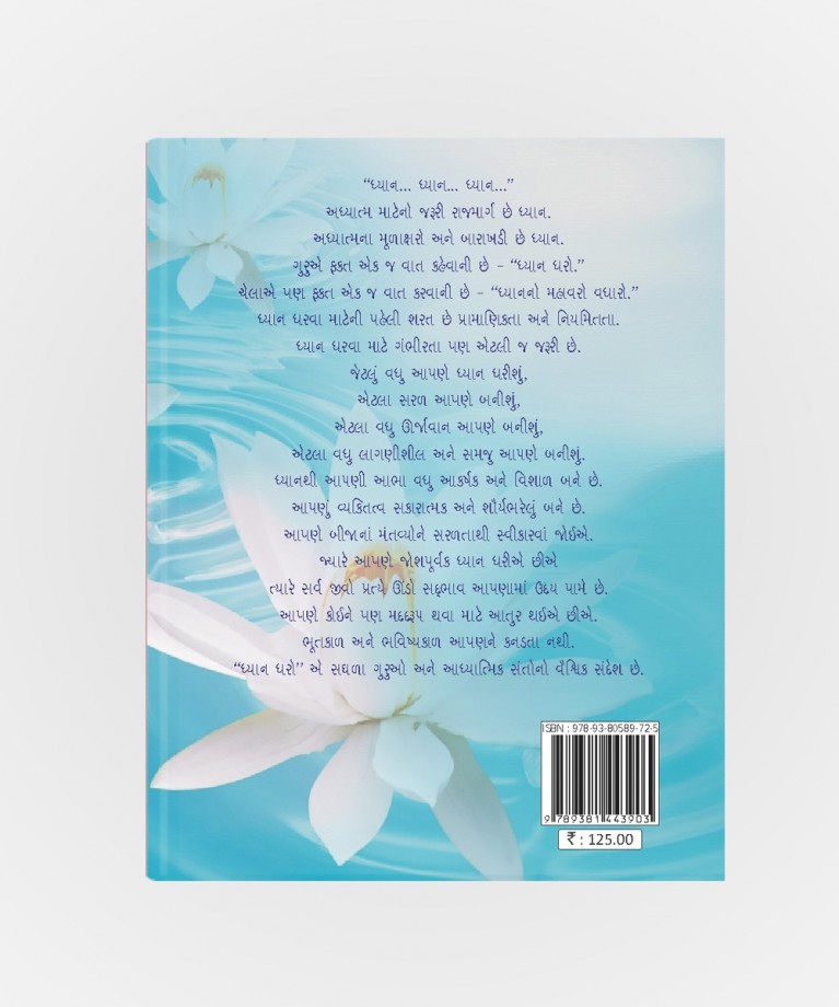 Swas Ane Dhyan