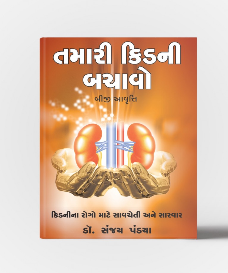 Tamari Kidney Bachavo