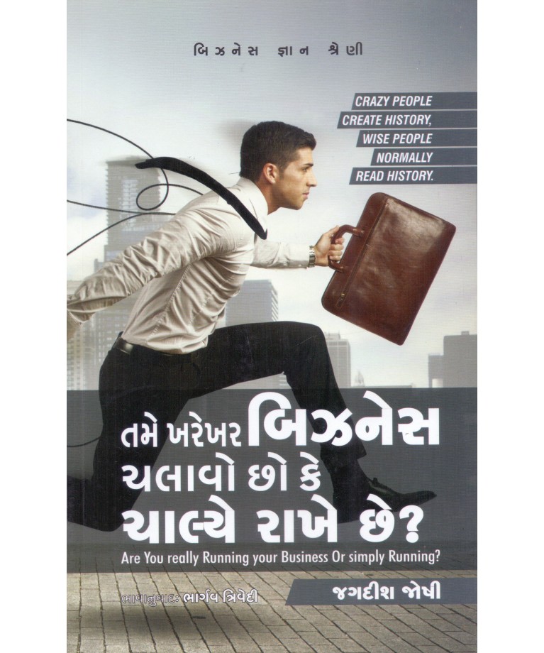 Tame Kharekhar Business Chalavo Chho Ke Chalye Rakhe Chhe?