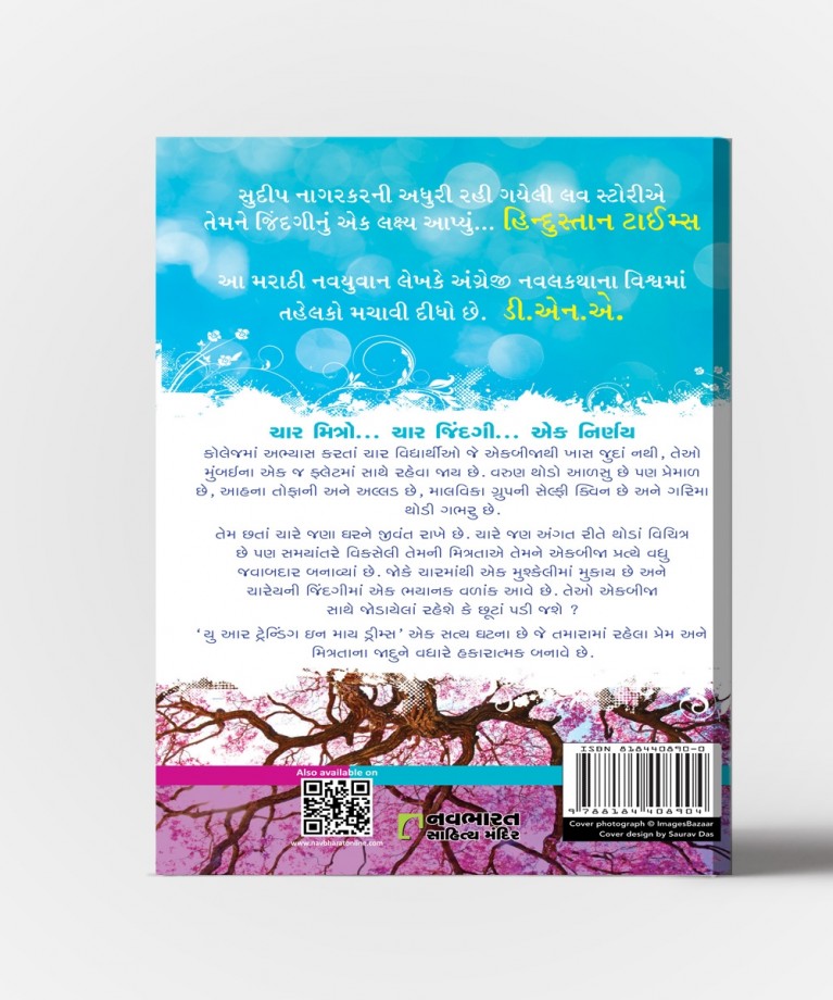 Tame Vaso Chho Mara Sapnaman