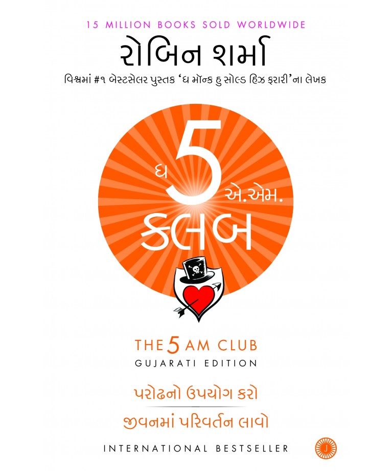 The 5 AM Club (Gujarati)
