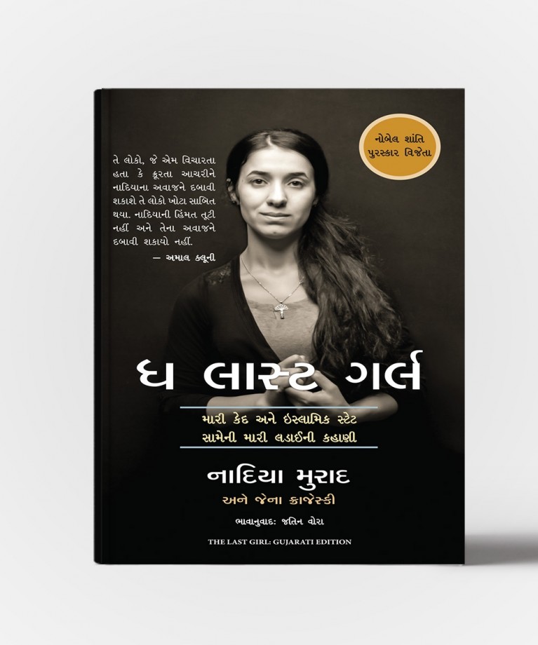 The Last Girl (Mari Ked Ane Islamik State Sameni Mari Ladaini Kahani)