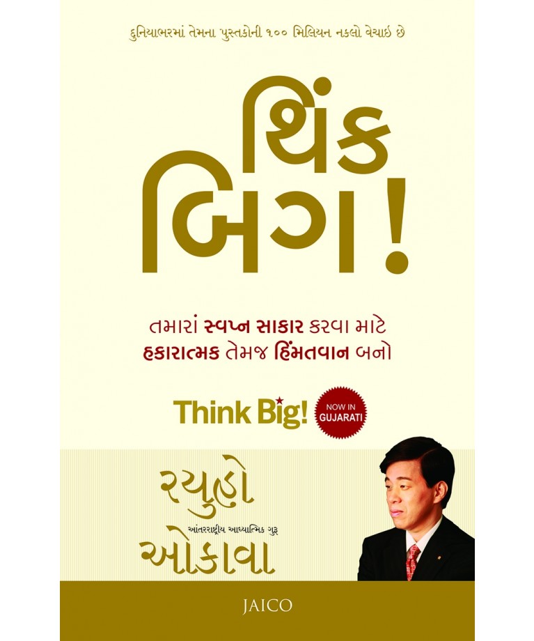 Think Big! (Gujarati)