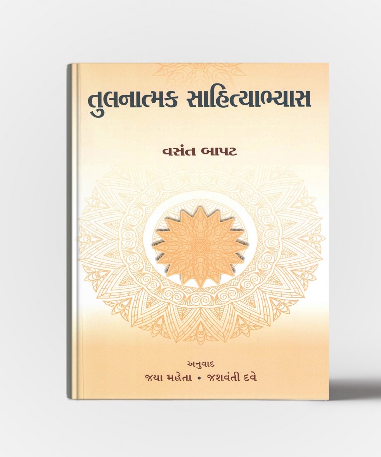 Tulnatmak Sahityabhyas