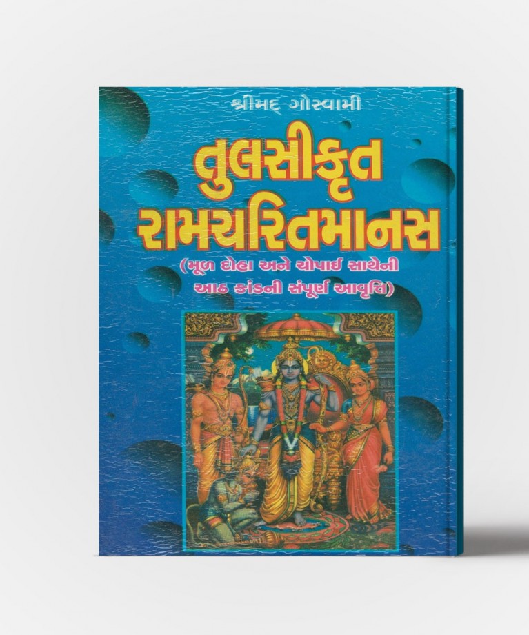 Tulsikrut Ramcharitmanas