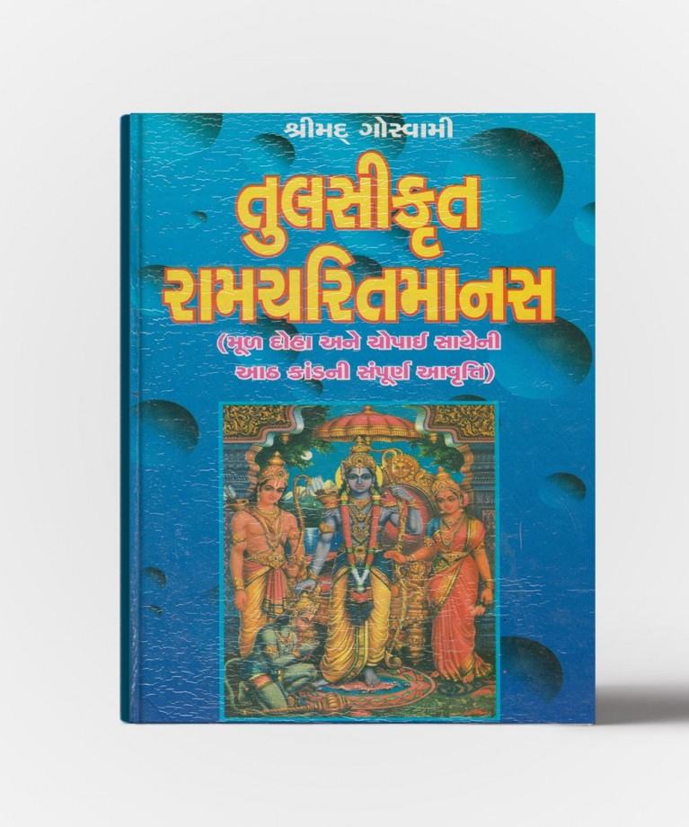 Tulsikrut Ramcharitmanas
