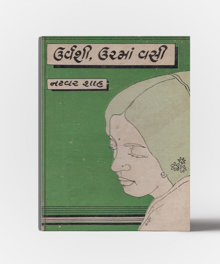 Urvashi, Urman vasi  Vol. 1 & 2