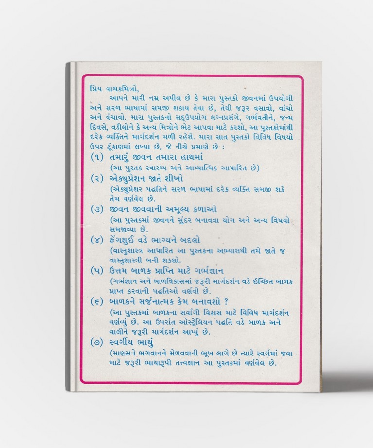 Uttam Balak Prapti mate Garbhgyan