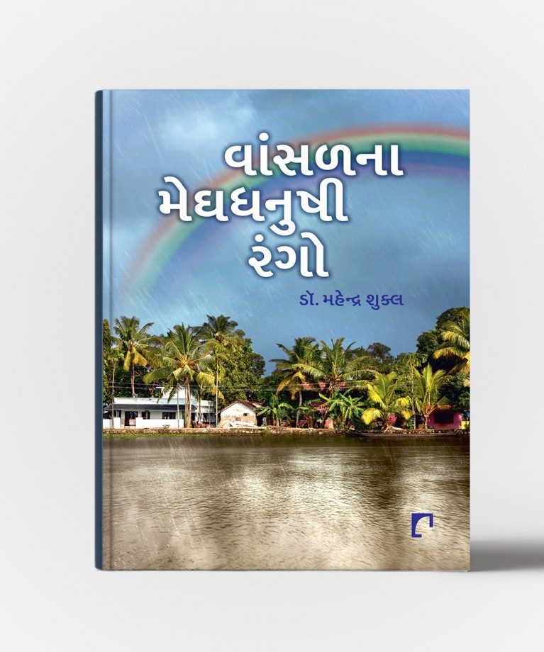 Vansalna Meghdhanushi Rango