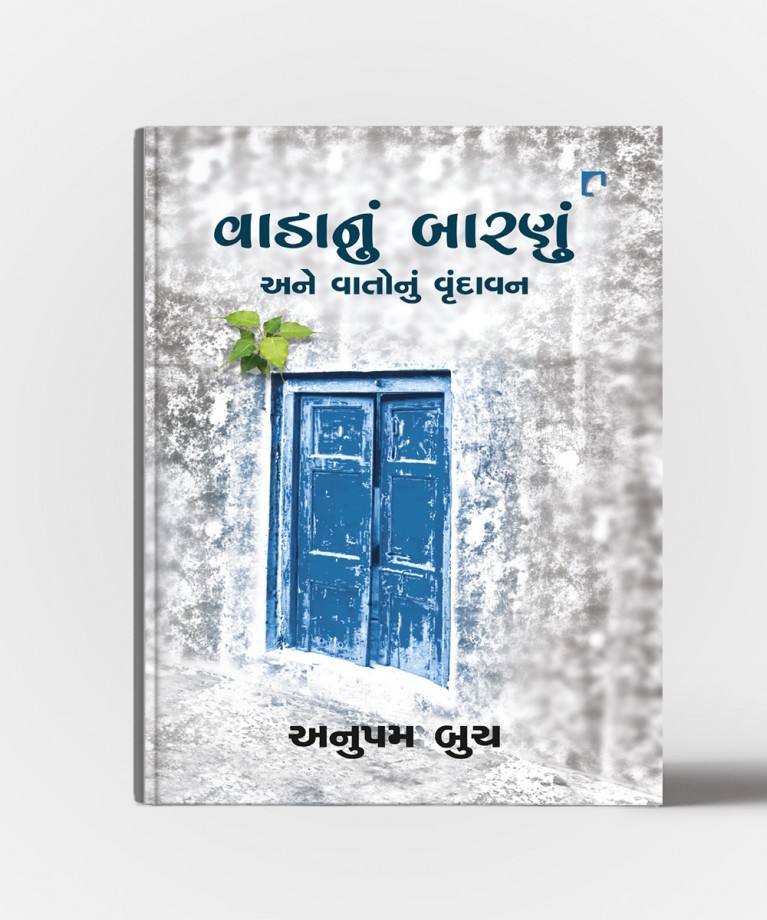 Vadanun Barnun ane Vatonun Vrundavan