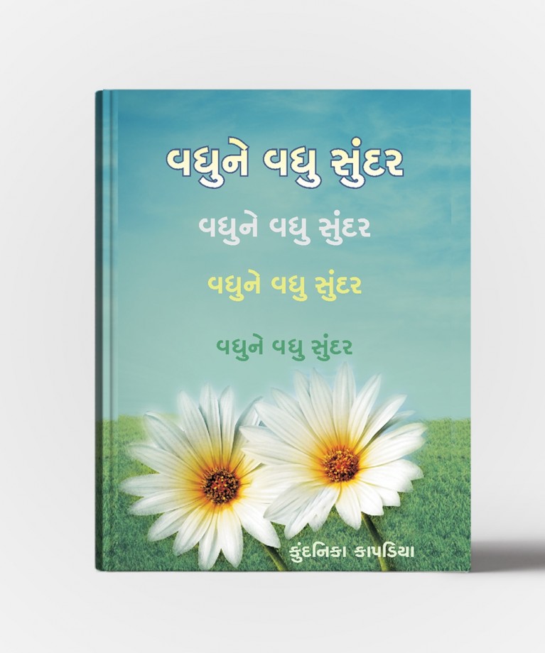 Vadhu Ne Vadhu Sundar