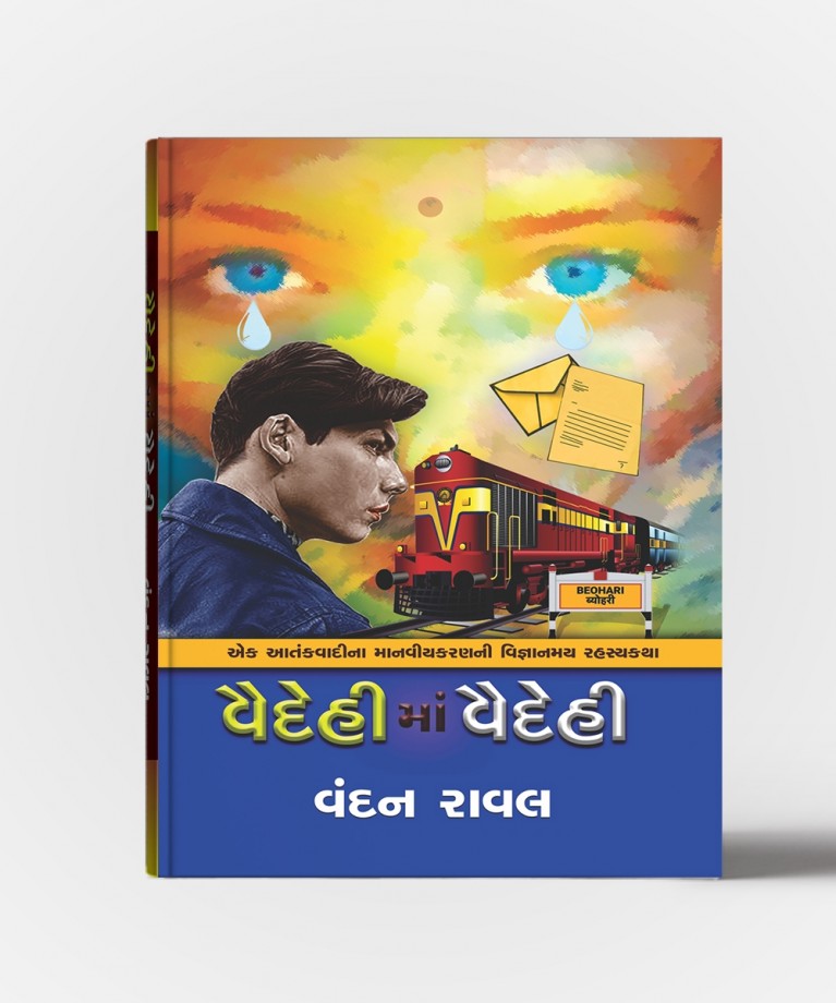 Vaidehima Vaidehi