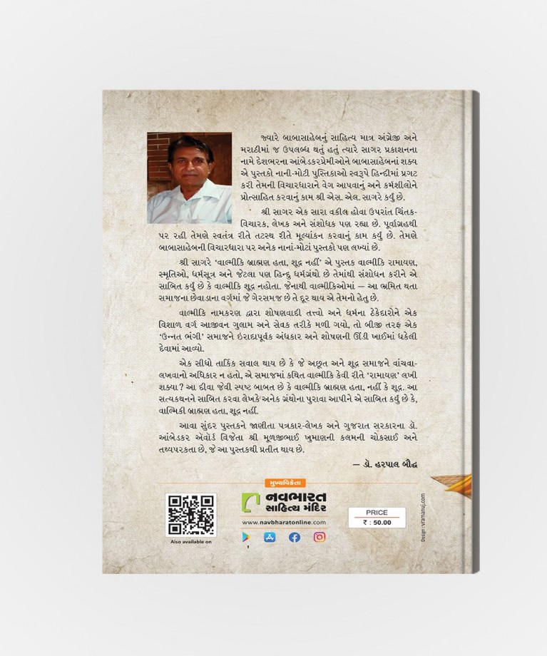 Valmiki Brahamn Hata, Sudra Nahi : Valmikina Jivan Par Satyakathan