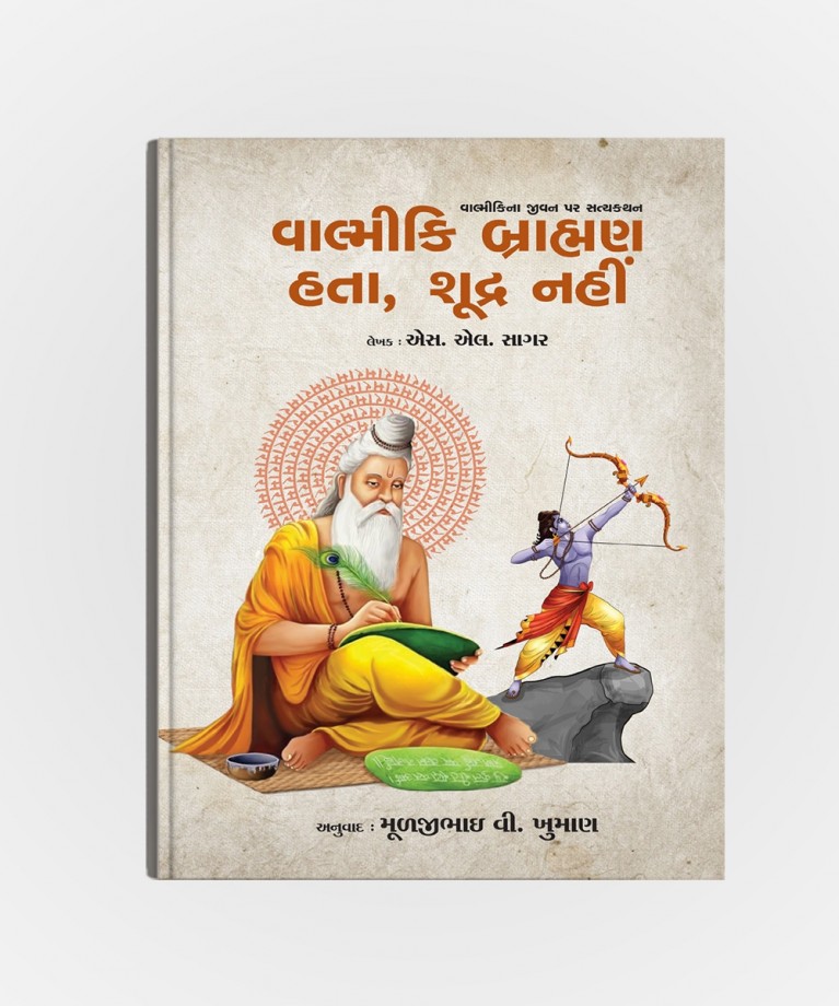 Valmiki Brahamn Hata, Sudra Nahi : Valmikina Jivan Par Satyakathan