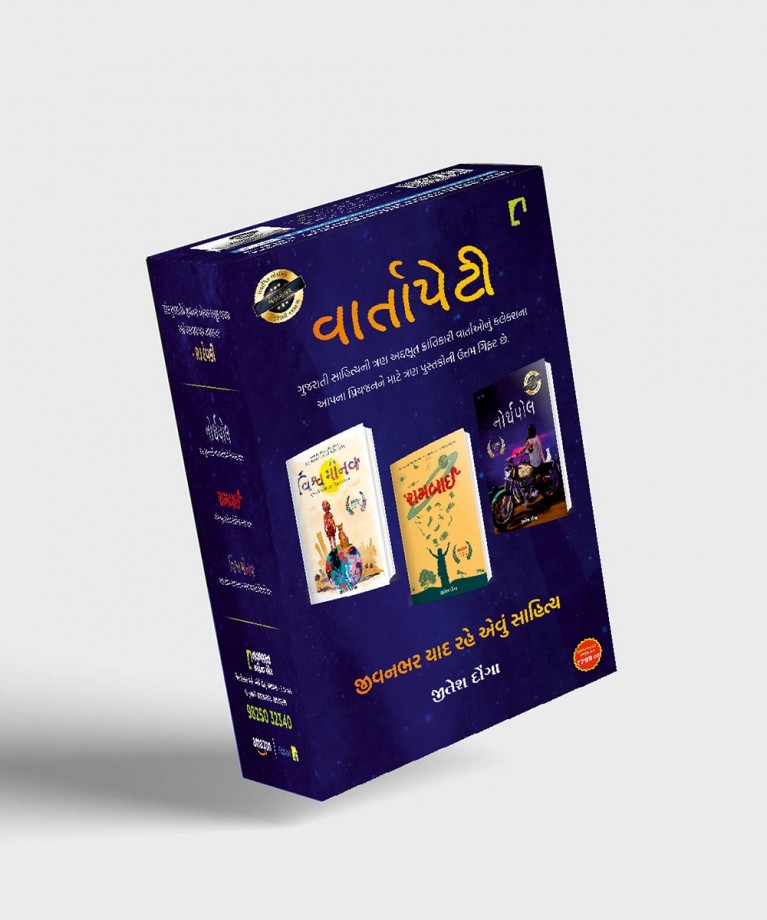 Vartapeti (Set of 3 Books)