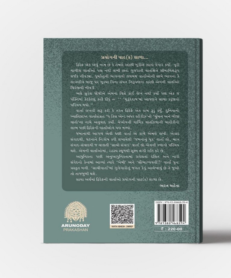 Vartavishesh-Ramnarayan V.Pathak "Dwiref"