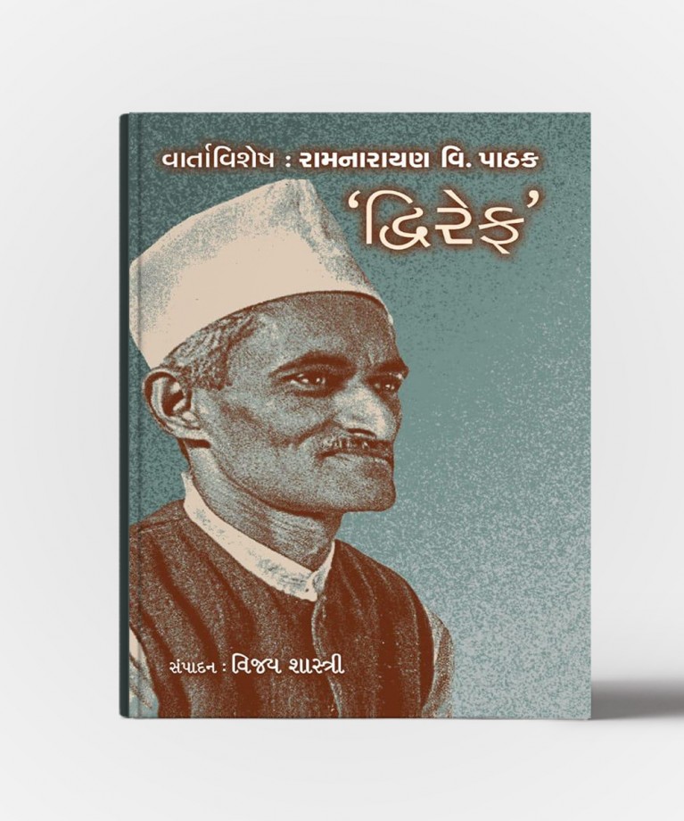 Vartavishesh-Ramnarayan V.Pathak "Dwiref"