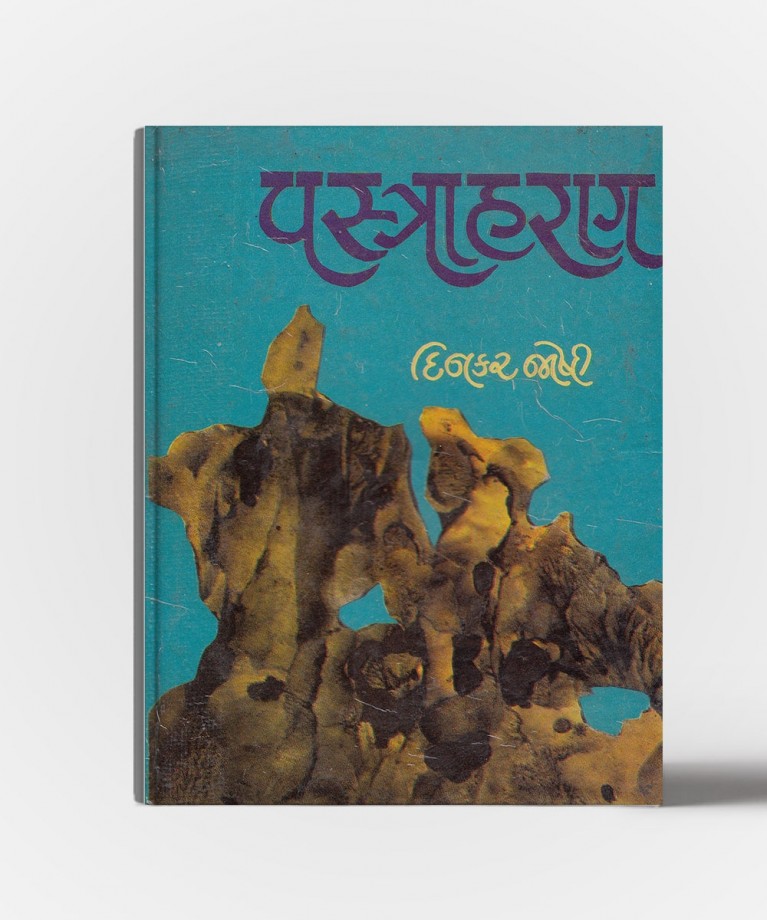 Vastraharan 