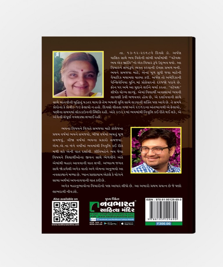 Vateyaksh : Bhay Ek Branti