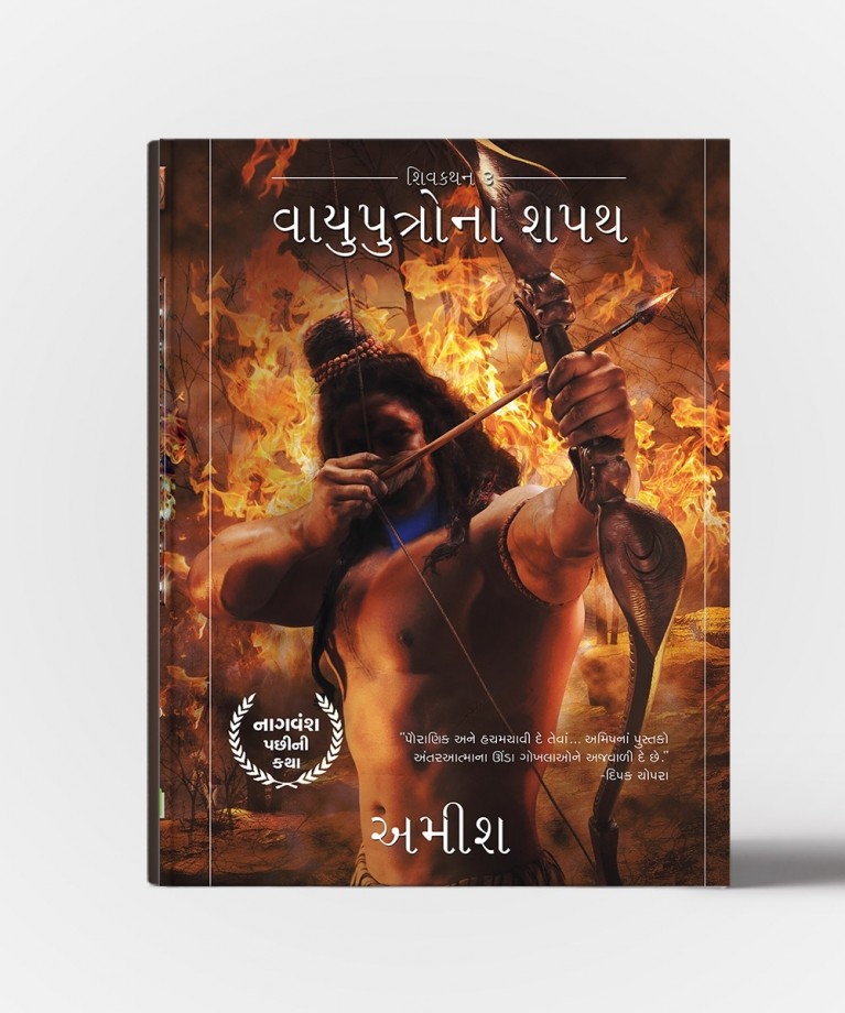 Meluha, Nagvansh and Vayuputro Na Sapath ( All Vol. )