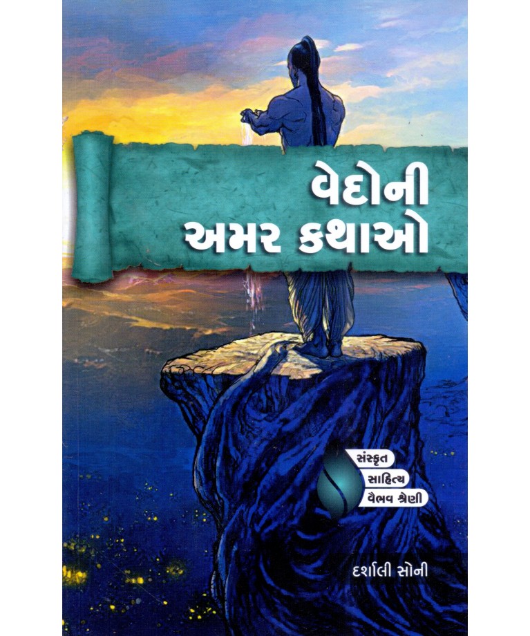 Vedo Ni Amar Kathao