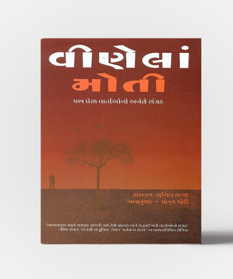 Vinela Moti - Gujarati Translation Of Stories From Here & There
