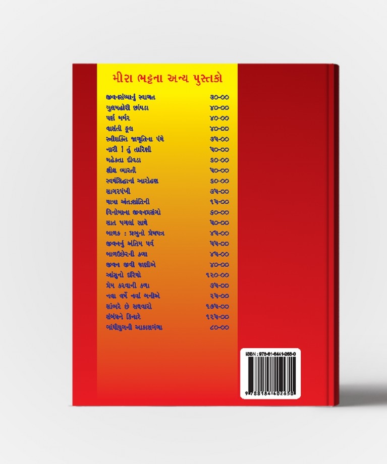 Vinobana Jivan Prasango