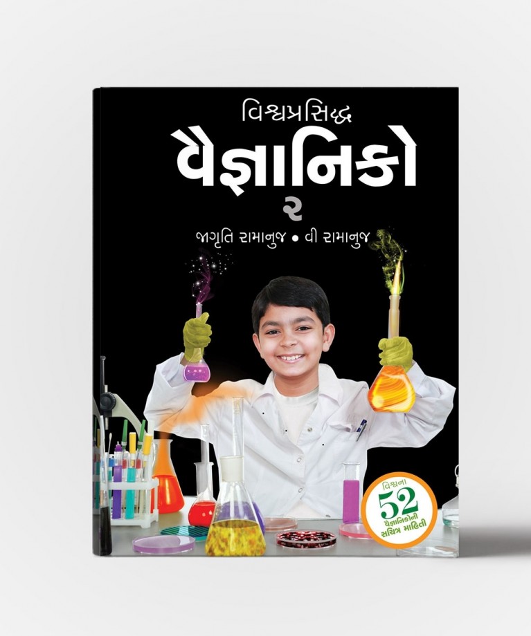 Vishvaprasiddha Vaignaniko (All Vol.)