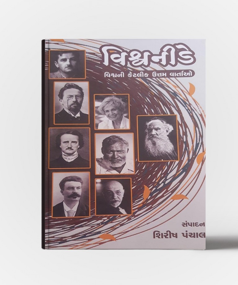 Vishwanide-World Best Shortstories