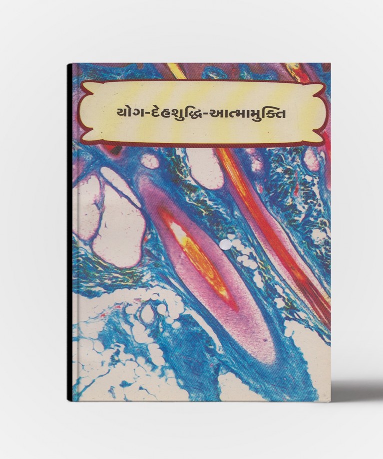 Yog-Dehsuddhi -Aatmamukti