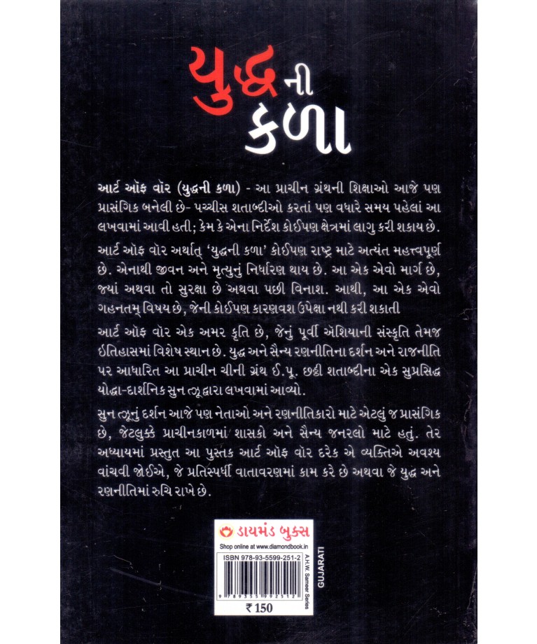 Yuddhani Kala