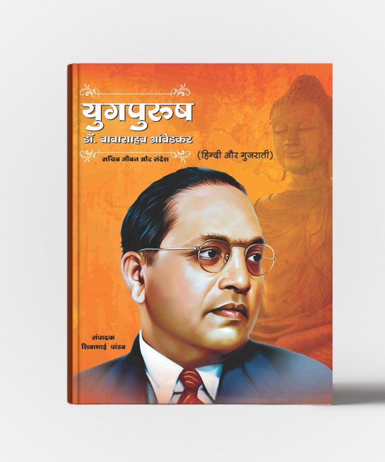 Yugpurush Aambedkar Dr.Bababsaheb Aambedkar