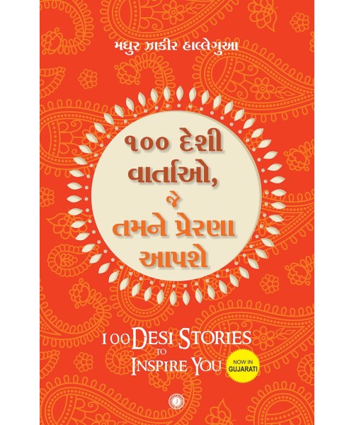 100 Desi Vartao Je Tamne Prerna Aapse Translation OF 100 Desi Stories to Inspire You
