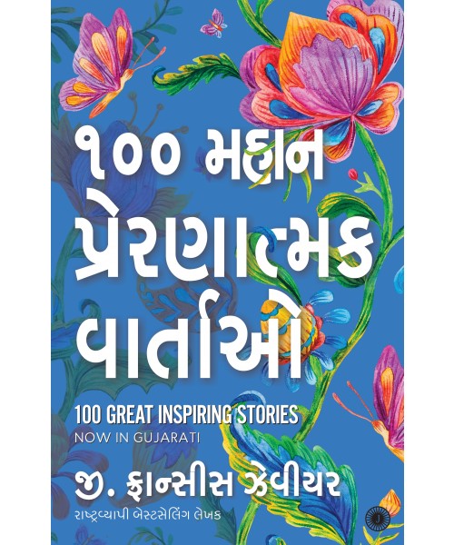 100 Mahan Prernatmak Vartao Translation OF 100 Great Inspiring Stories
