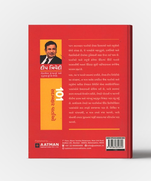 101 Sadabahar Vartao