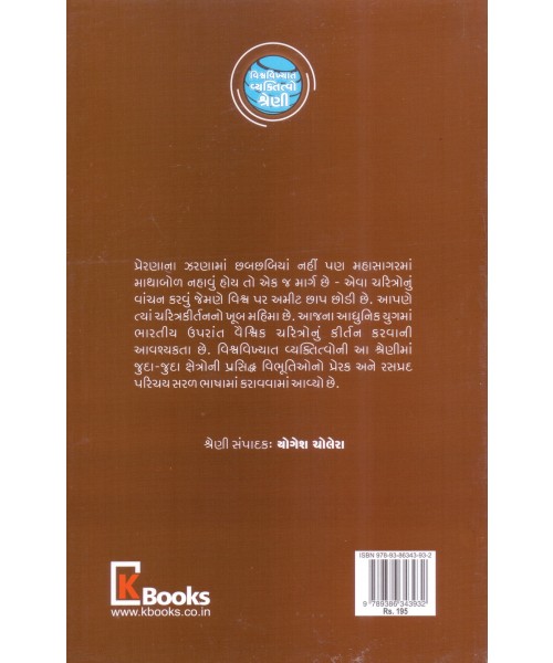 101 Vishvavikhyat Businessmen