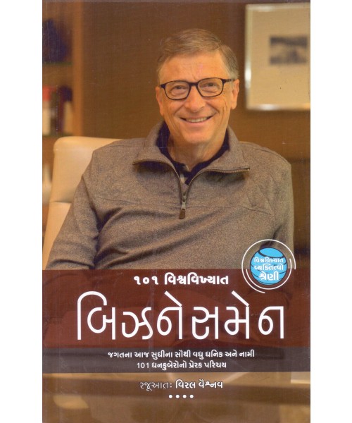 101 Vishvavikhyat Businessmen