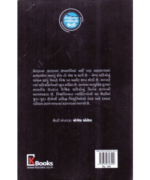 101 Vishvavikhyat Strio