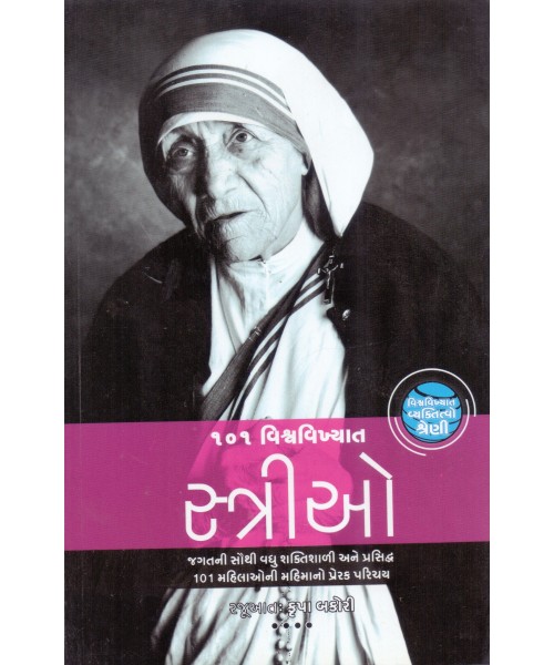 101 Vishvavikhyat Strio