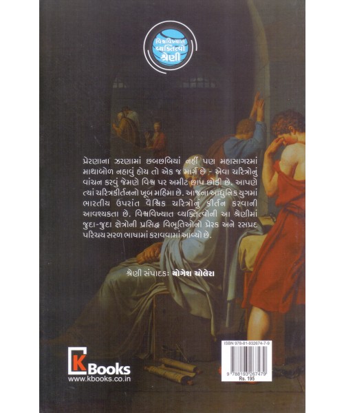 101 Vishwavikhyat Chintako