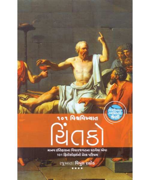 101 Vishwavikhyat Chintako