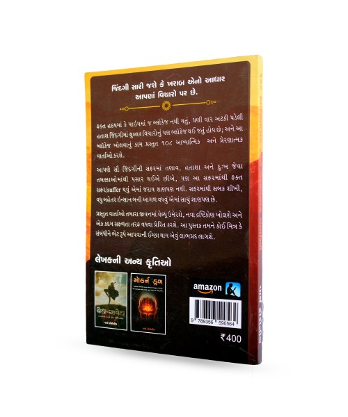 108 Aadhyatmik Ane Prernatmak Vartao