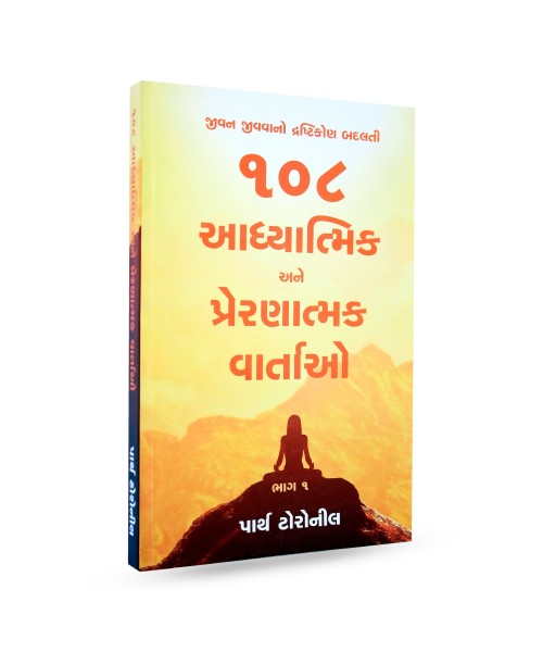 108 Aadhyatmik Ane Prernatmak Vartao