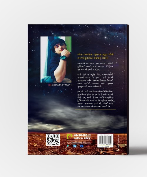 2050 Odyssey : Vartmannu Bhavishya Kaheti Science Fiction