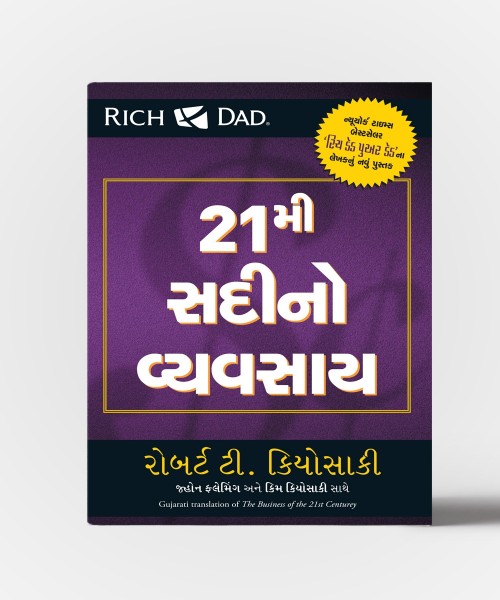 21 Mi Sadino Vyvasay Gujarati Translation OF The Business OF the 21st Century