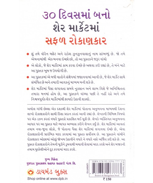 30 Divasma Bano Share Marketma Safal Rokankar