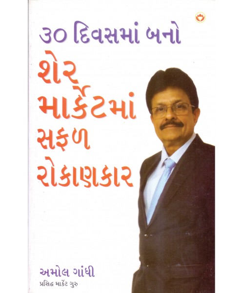 30 Divasma Bano Share Marketma Safal Rokankar